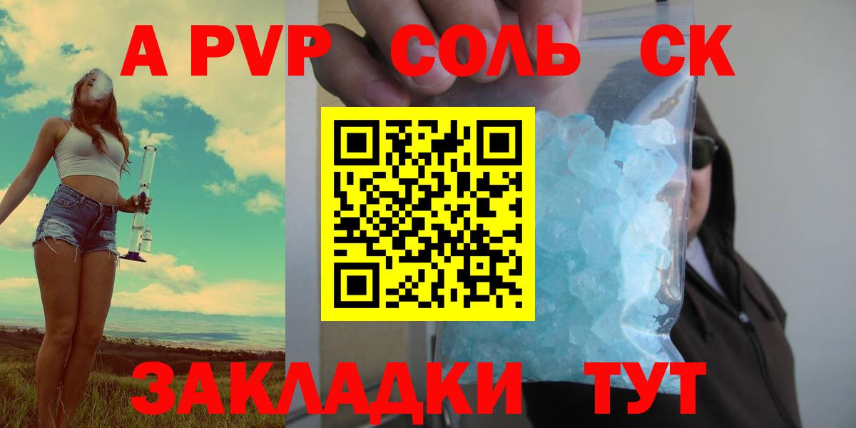 А ПВП крисы CK  Альфа ПВП VHQ  Alpha-PVP  A PVP СК  Заволжье  Вход с VPN 