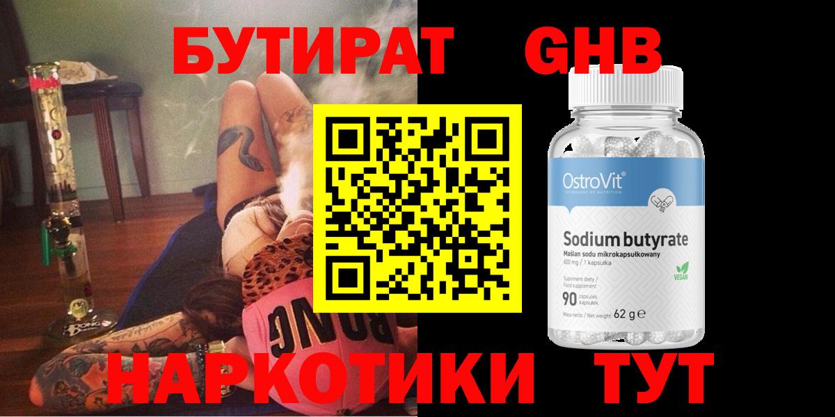 Бутират 1.4BDO Заволжье