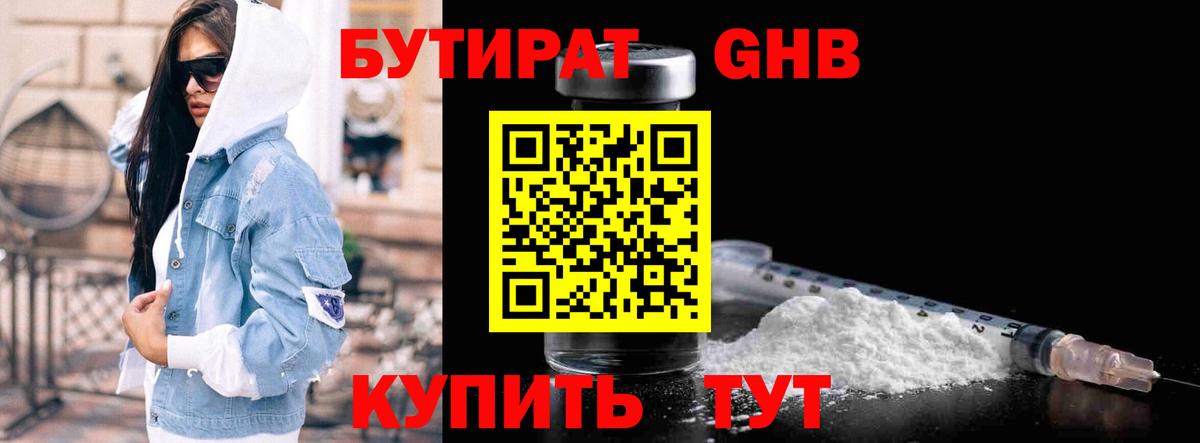 Заволжье  БУТИРАТ бутик  Вход с VPN 