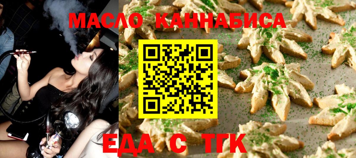 Заволжье  Печенье с ТГК марихуана  Вход с VPN 