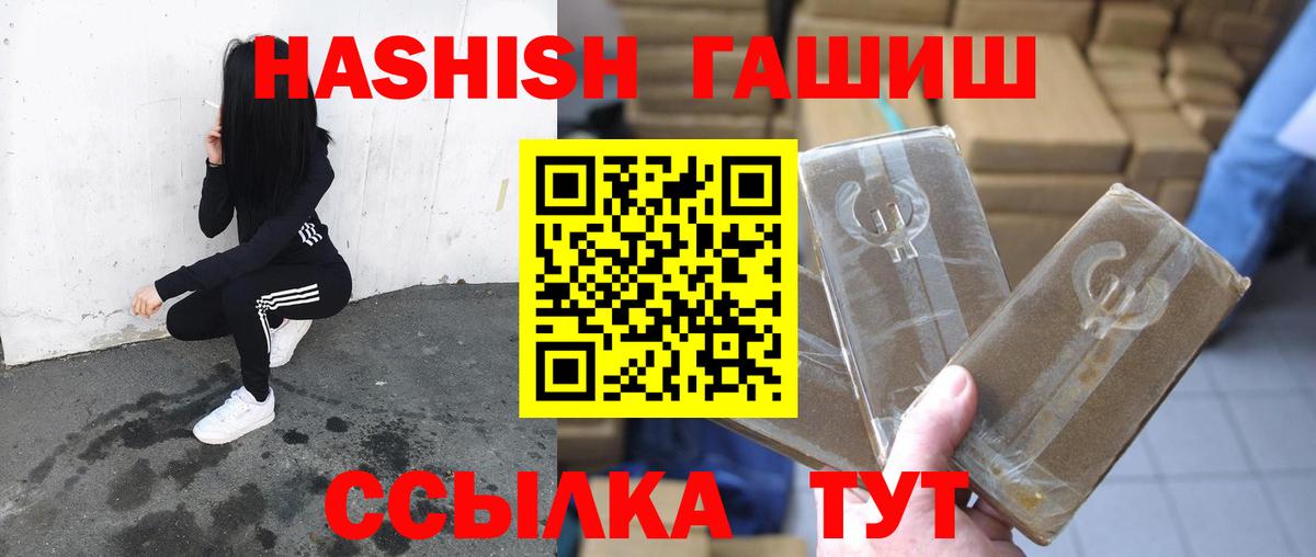 купить наркотики цена  ГАШ hashish  Вход с VPN  Заволжье 