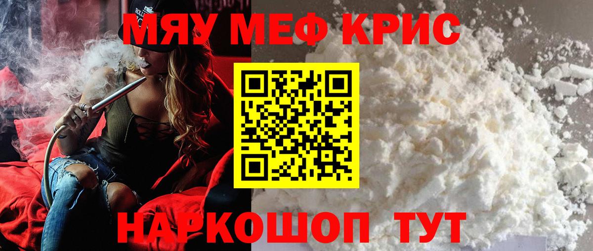 Меф mephedrone  Мефедрон  МЯУ-МЯУ  Мефедрон VHQ  Вход с VPN  Заволжье 
