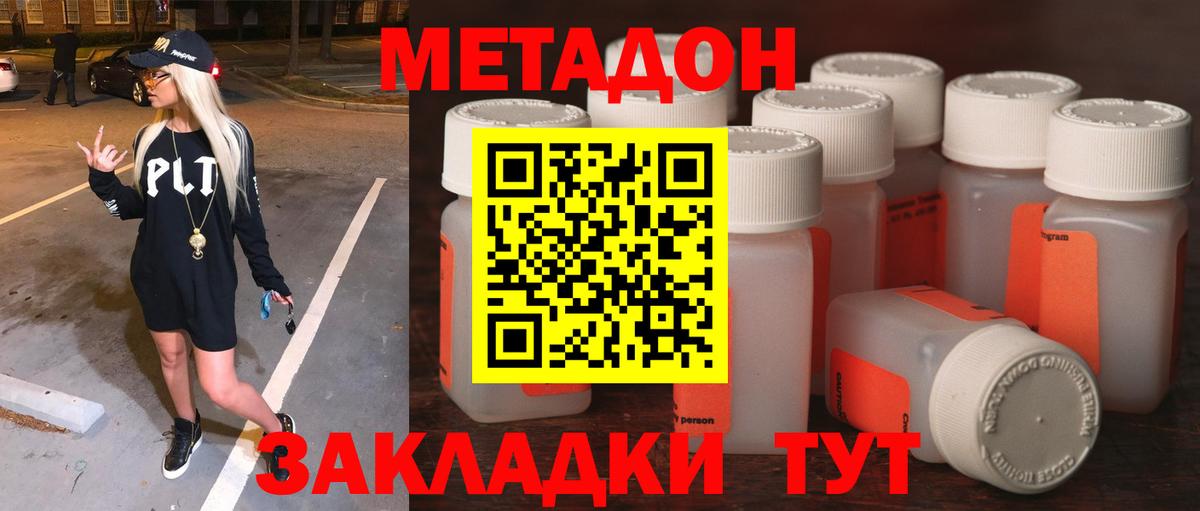 Метадон methadone  Вход с VPN  Заволжье 